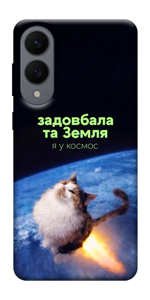 Чохол Лечу у космос для Galaxy S25 Edge