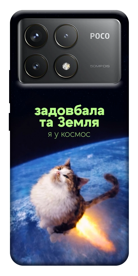 Чохол Лечу у космос для Xiaomi Poco F6 Pro