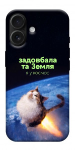Чехол Лечу у космос для iPhone 17