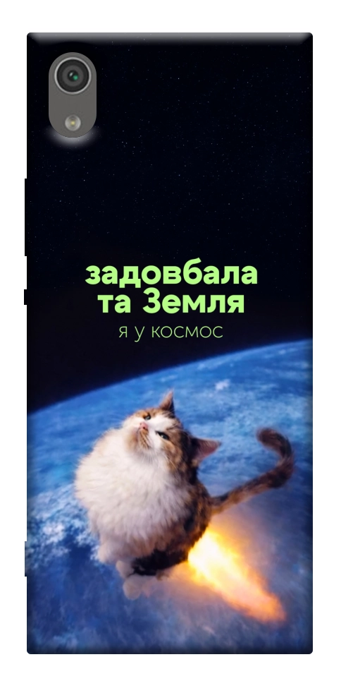 Чохол Лечу у космос для Sony Xperia XA1