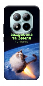 Чохол Лечу у космос для Xiaomi Redmi Note 15 Pro+ 5G