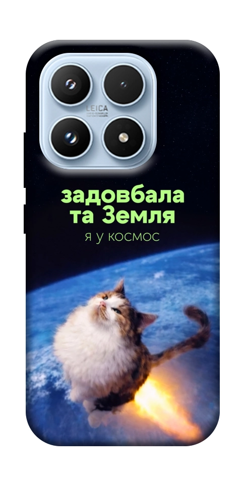 Чохол Лечу у космос для Xiaomi 17