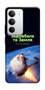 Чохол Лечу у космос для Realme C71