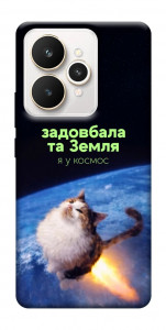 Чохол Лечу у космос для Realme 15
