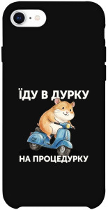 Чехол Їду в дурку для iPhone SE (2020)