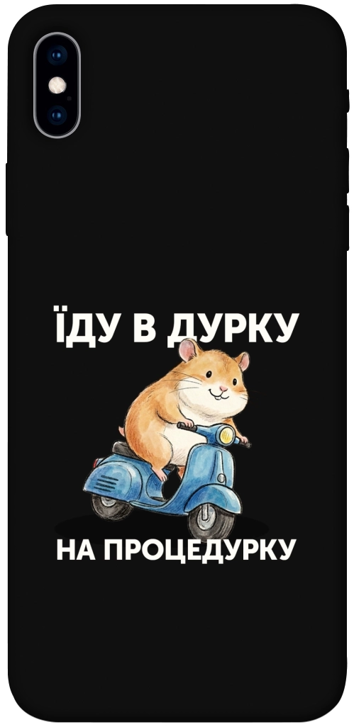 Чехол Їду в дурку для iPhone XS Max