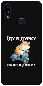 Чохол Їду в дурку для Galaxy A10s (2019)