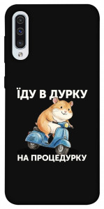 Чохол Їду в дурку для Samsung Galaxy A50 (A505F)
