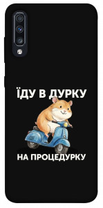 Чехол Їду в дурку для Galaxy A70 (2019)