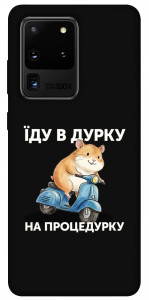 Чехол Їду в дурку для Galaxy S20 Ultra (2020)