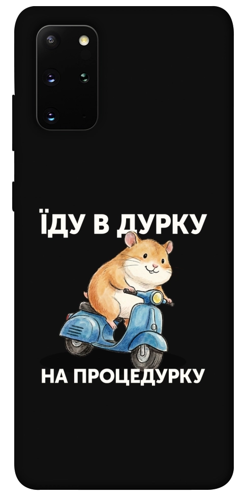 Чехол Їду в дурку для Galaxy S20 Plus (2020)