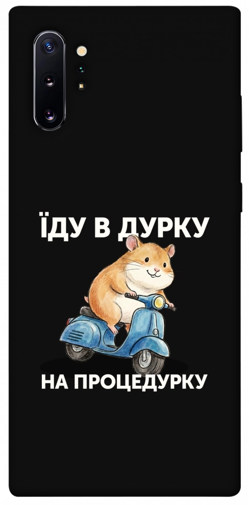 Чехол Їду в дурку для Galaxy Note 10+ (2019)