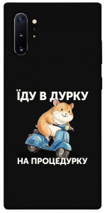 Чехол Їду в дурку для Galaxy Note 10+ (2019)