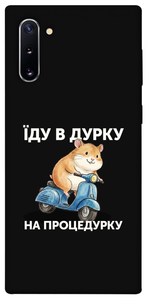 Чехол Їду в дурку для Galaxy Note 10 (2019)