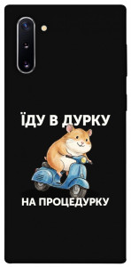 Чехол Їду в дурку для Galaxy Note 10 (2019)