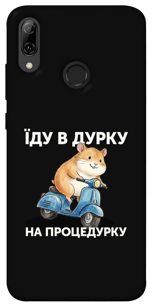 Чехол Їду в дурку для Huawei P Smart (2019)