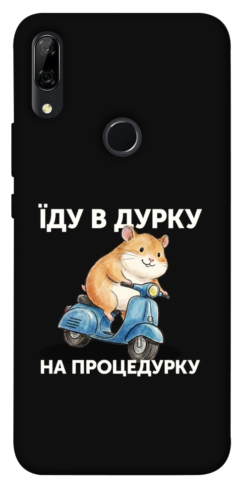 Чехол Їду в дурку для Huawei P Smart Z