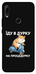 Чехол Їду в дурку для Huawei P Smart Z