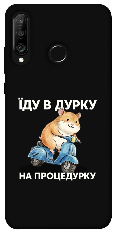 Чохол Їду в дурку для Huawei P30 Lite