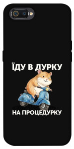 Чехол Їду в дурку для Realme C2
