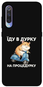 Чехол Їду в дурку для Xiaomi Mi 9