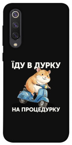 Чехол Їду в дурку для Xiaomi Mi 9 SE