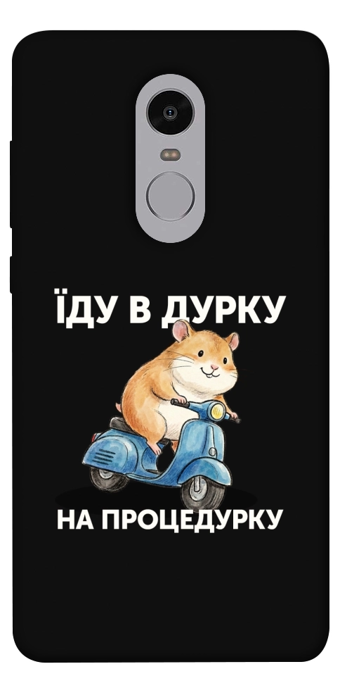 Чехол Їду в дурку для Xiaomi Redmi Note 4X