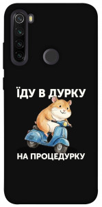Чехол Їду в дурку для Xiaomi Redmi Note 8T