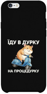 Чехол Їду в дурку для iPhone 6s plus (5.5'')