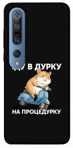 Чехол Їду в дурку для Xiaomi Mi 10