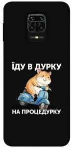 Чехол Їду в дурку для Xiaomi Redmi Note 9 Pro