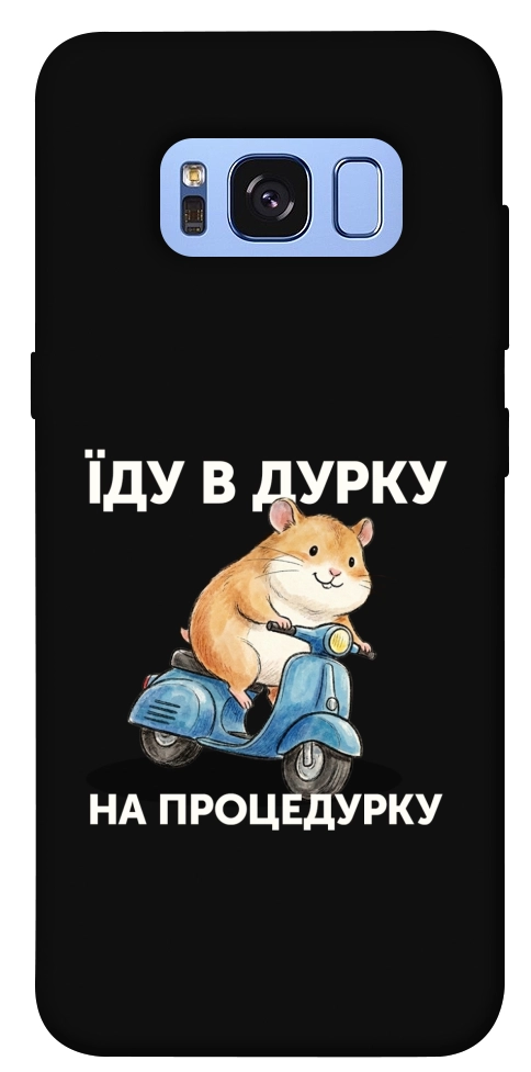 Чехол Їду в дурку для Galaxy S8 (G950)