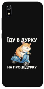 Чохол Їду в дурку для Xiaomi Redmi 7A