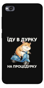 Чехол Їду в дурку для Xiaomi Redmi 4A