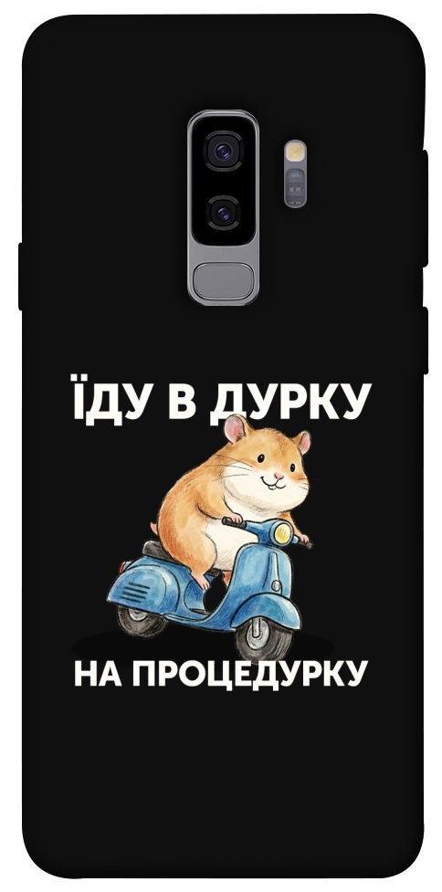 Чохол Їду в дурку для Galaxy S9+