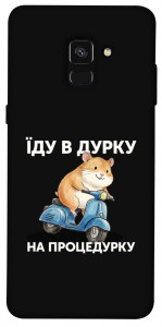 Чохол Їду в дурку для Galaxy A8 (2018)
