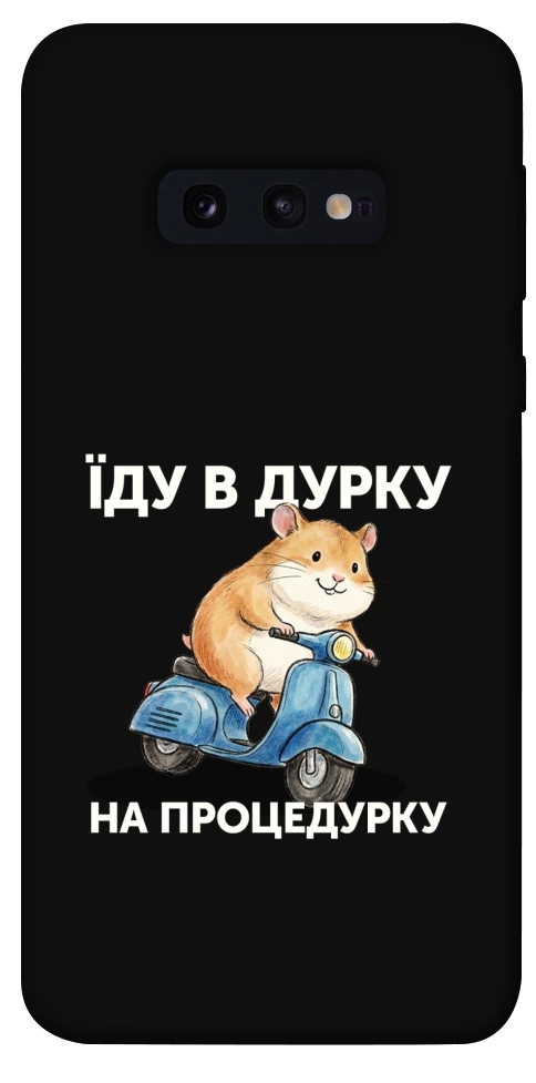Чехол Їду в дурку для Galaxy S10e
