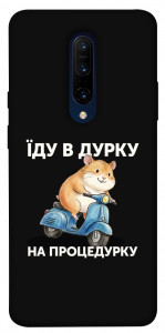 Чехол Їду в дурку для OnePlus 7 Pro