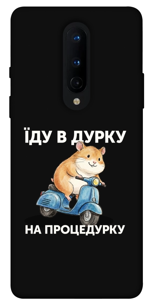 Чохол Їду в дурку для OnePlus 8