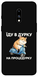 Чехол Їду в дурку для OnePlus 7