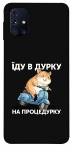 Чехол Їду в дурку для Galaxy M31s