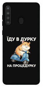 Чехол Їду в дурку для Galaxy A21