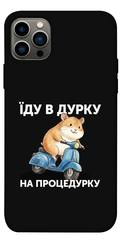Чехол Їду в дурку для iPhone 12 Pro