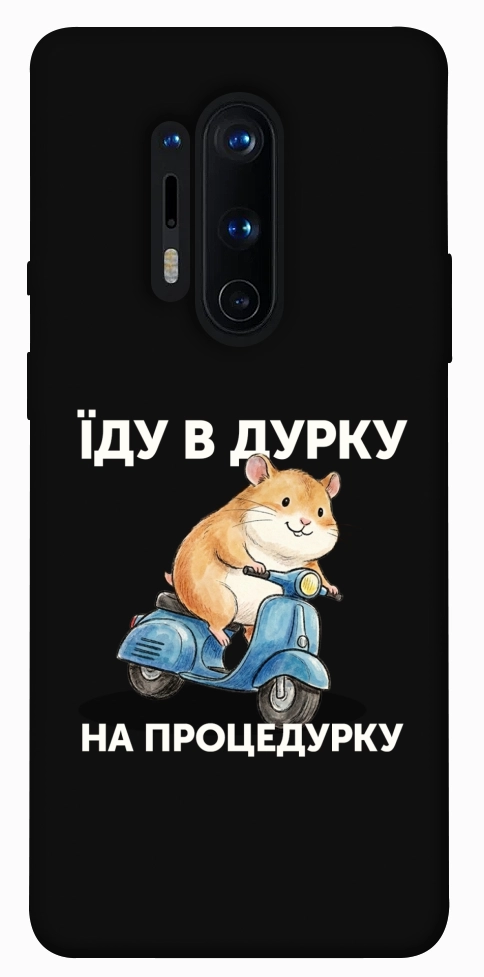 Чохол Їду в дурку для OnePlus 8 Pro
