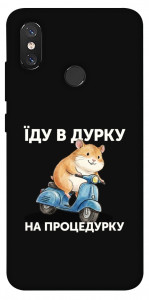 Чехол Їду в дурку для Xiaomi Mi 8
