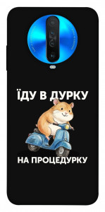 Чехол Їду в дурку для Xiaomi Redmi K30