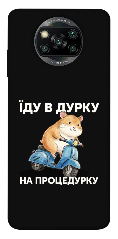 Чехол Їду в дурку для Xiaomi Poco X3 NFC