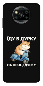 Чехол Їду в дурку для Xiaomi Poco X3 NFC