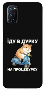 Чехол Їду в дурку для Oppo A52