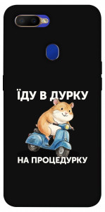 Чехол Їду в дурку для Oppo A5s